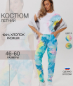 Костюм женский К-250 (кулирка)